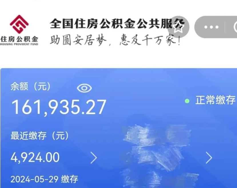 广元个人公积金查询明细（个人 公积金查询）